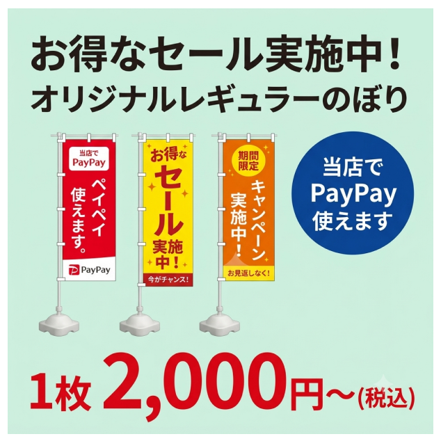 キャンペーン