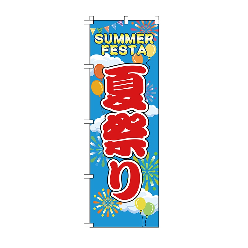 のぼり旗レギュラーサイズ1