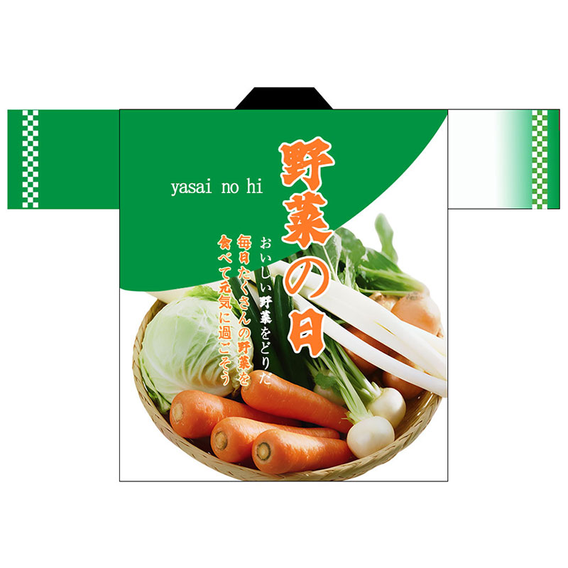 野菜の日