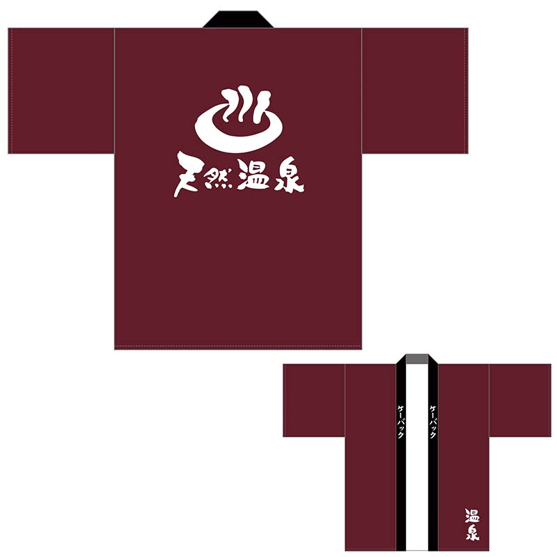 天然温泉