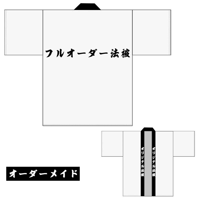 オーダーメイド