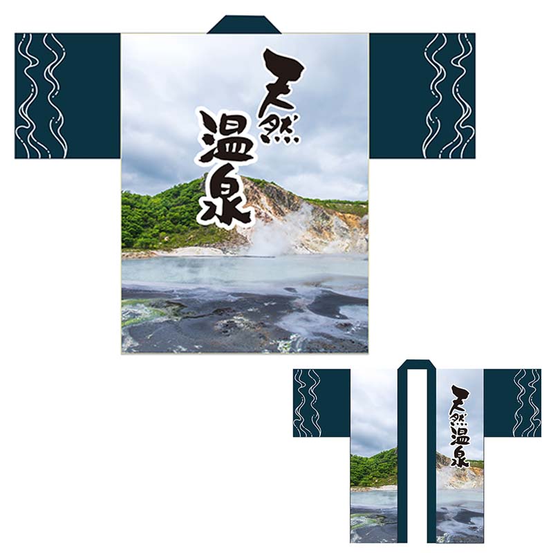 天然温泉