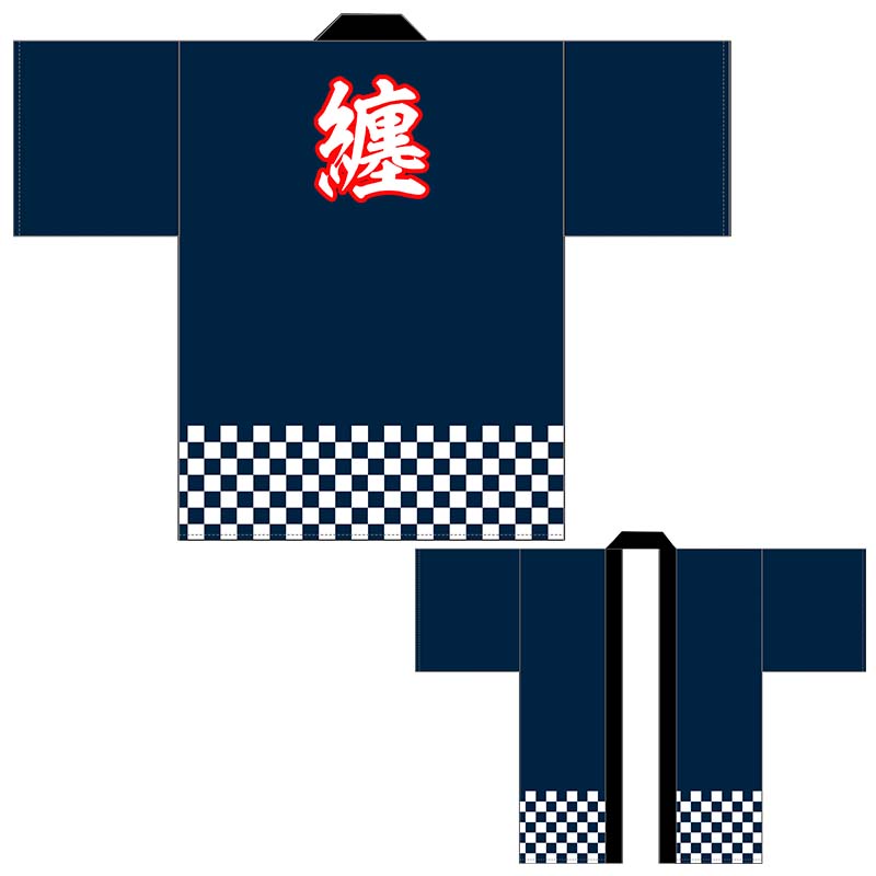 纏