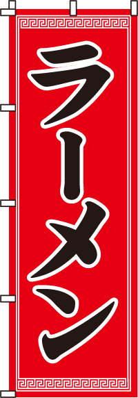 のぼり旗