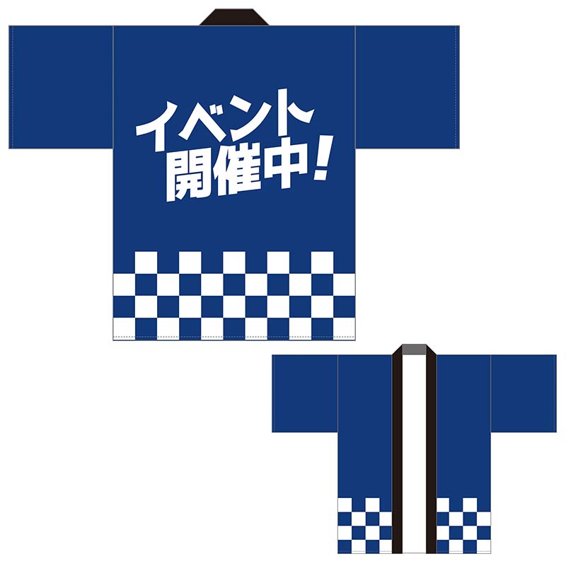 イベント開催中