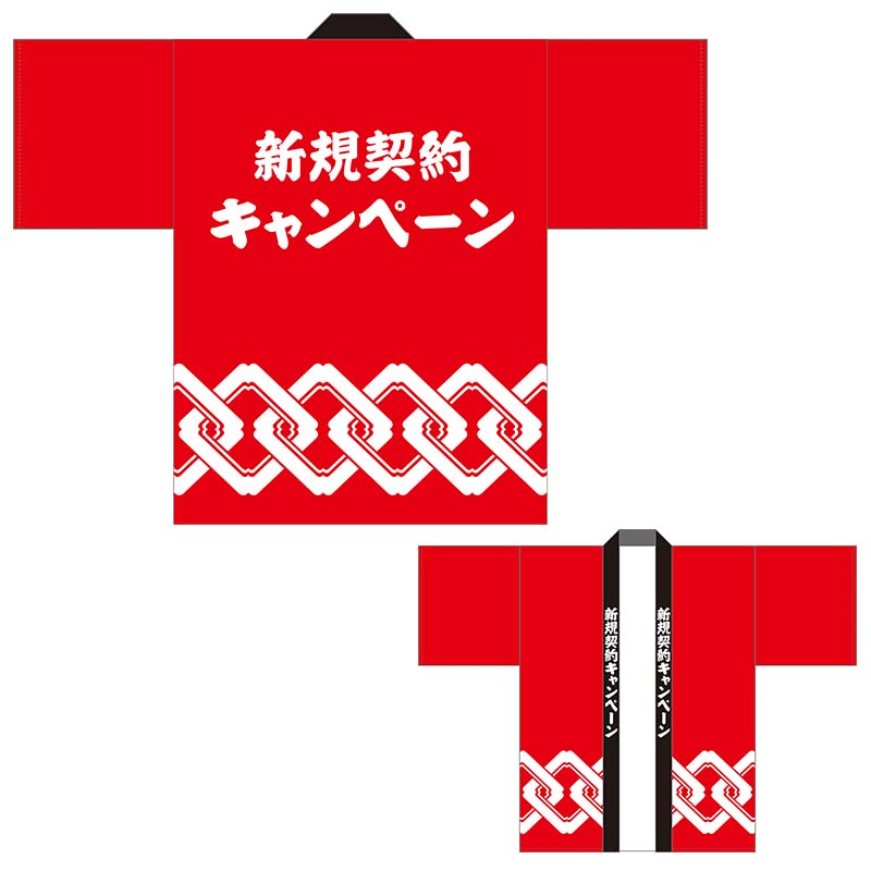 新規契約